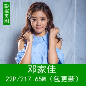 邓家佳写真照片223P/1.5G（精心整理，包更新）.